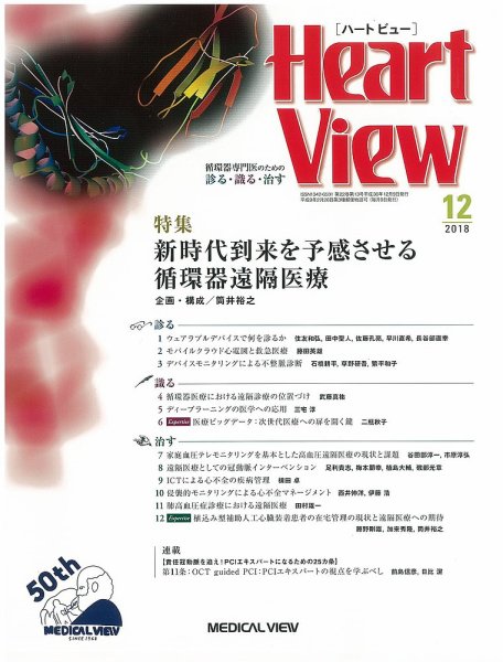 Heart View（ハートビュー） 2018年12月号 (発売日2018年11月09日) 表紙