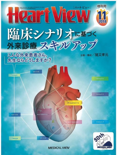 Heart View（ハートビュー） 11月増刊号 (発売日2018年10月21日) 表紙