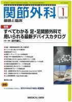 関節外科 2018年1月号 表紙