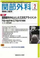 関節外科 2018年2月号 表紙