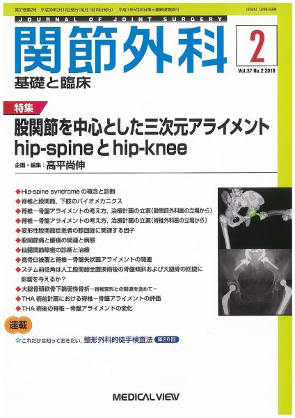 関節外科 2018年2月号 (発売日2018年01月19日) 表紙