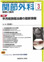関節外科 2018年3月号 表紙