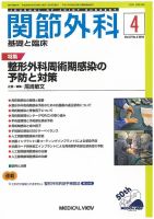 関節外科 2018年4月号 表紙