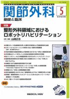 関節外科 2018年5月号 表紙