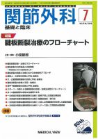 関節外科 2018年7月号 表紙