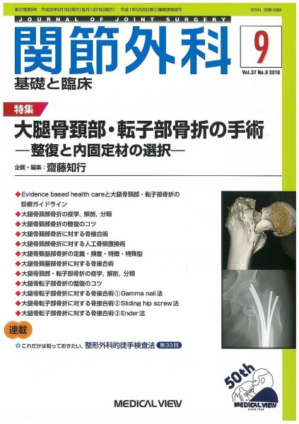 関節外科 2018年9月号 (発売日2018年08月20日) 表紙