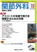 関節外科 2018年10月号 表紙
