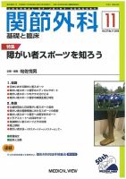 関節外科 2018年11月号 表紙