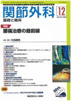 関節外科 2018年12月号 表紙
