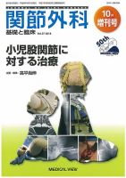 関節外科 10月増刊号 表紙