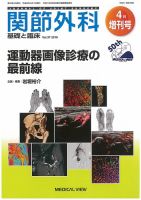 関節外科 4月増刊号 表紙