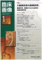 臨床画像 2018年1月号 表紙