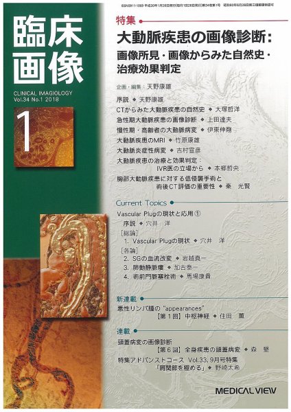 臨床画像 2018年1月号 (発売日2017年12月27日) 表紙