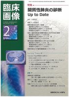 臨床画像 2018年2月号 表紙