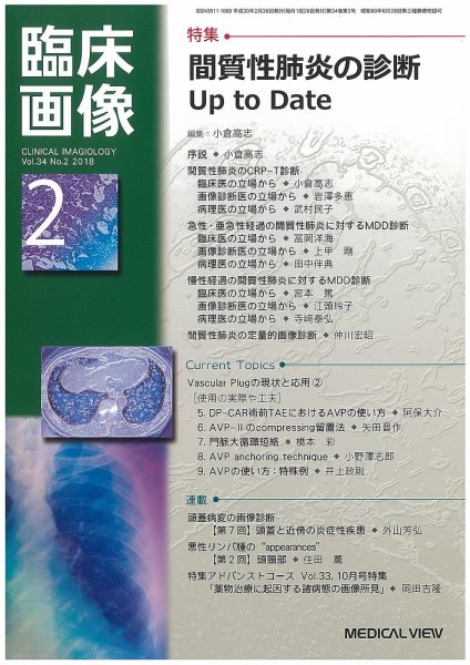 臨床画像 2018年2月号 (発売日2018年01月27日) 表紙