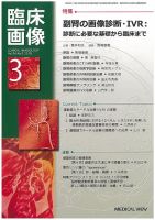 臨床画像 2018年3月号 表紙