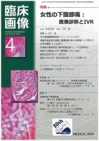臨床画像 2018年4月号 表紙