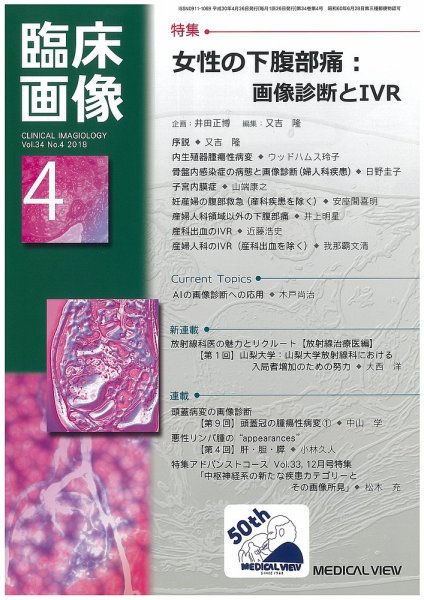 臨床画像 2018年4月号 (発売日2018年03月28日) 表紙