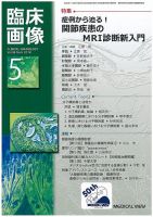 臨床画像 2018年5月号 表紙
