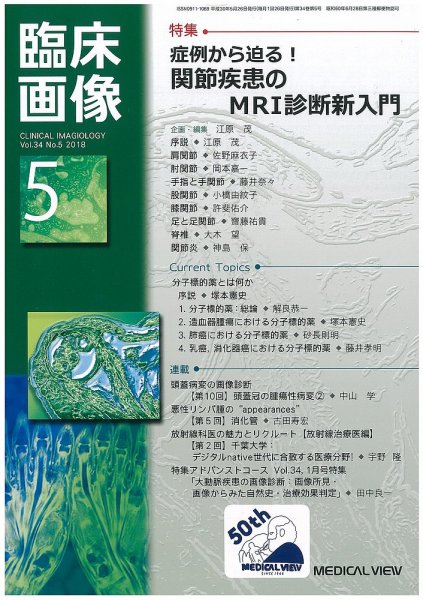 臨床画像 2018年5月号 (発売日2018年04月27日) 表紙