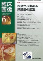 臨床画像 2018年6月号 表紙