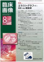 臨床画像 2018年8月号 表紙