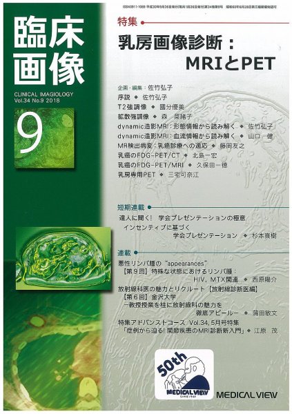 臨床画像 2018年9月号 (発売日2018年08月27日) 表紙