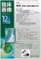 臨床画像 2018年12月号 表紙