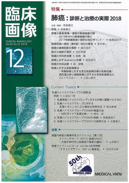 臨床画像 2018年12月号 (発売日2018年11月28日) 表紙
