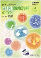 臨床画像 4月増刊号 表紙