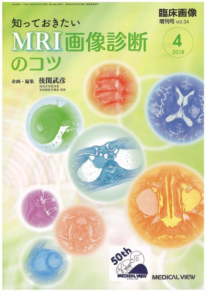 臨床画像 4月増刊号 (発売日2018年04月03日) 表紙