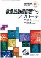 臨床画像 10月増刊号 表紙