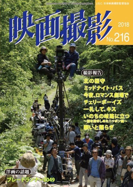 映画撮影 No.216 (発売日2018年02月15日) 表紙