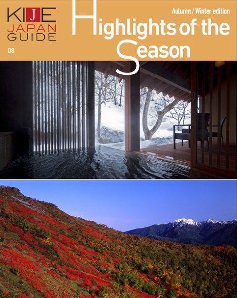 KIJE JAPAN GUIDE vol.8 Highlights of the Season Autumn / Winter (発売日2017年10月20日) 表紙