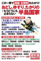 月刊WiLL（マンスリーウイル） 別冊号 2017年11月号増刊 表紙