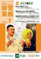 農業協同組合経営実務 1月号 (発売日2018年01月01日) 表紙