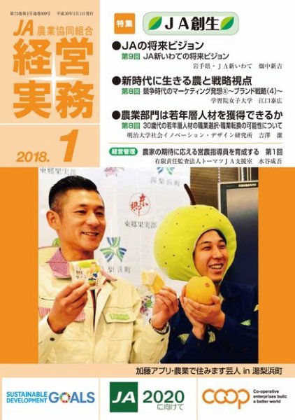 農業協同組合経営実務 1月号 (発売日2018年01月01日) 表紙