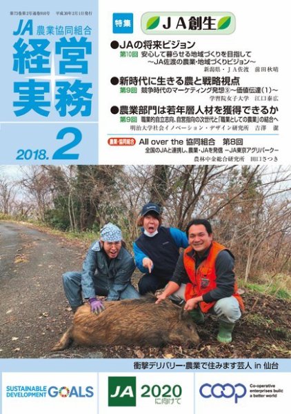 農業協同組合経営実務 2月号 (発売日2018年02月01日) 表紙
