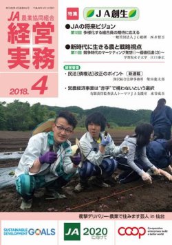 農業協同組合経営実務 4月号 発売日18年04月01日 雑誌 電子書籍 定期購読の予約はfujisan