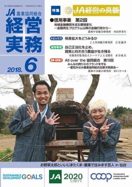 農業協同組合経営実務 6月号 (発売日2018年06月01日) 表紙