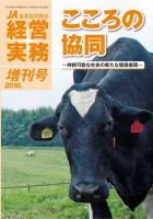 農業協同組合経営実務 2018年増刊号 (発売日2018年09月15日) 表紙