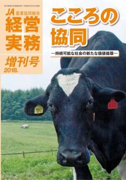 農業協同組合経営実務 2018年増刊号 (発売日2018年09月15日) 表紙