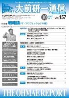 大前研一通信 VOL.157 (発売日2007年10月10日) 表紙