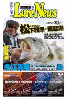 週刊　ルアーニュース 2017/12/29号 (発売日2017年12月22日) 表紙