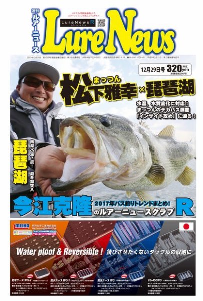 週刊　ルアーニュース 2017/12/29号 (発売日2017年12月22日) 表紙
