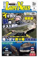 週刊　ルアーニュース 2018/01/12号 (発売日2017年12月29日) 表紙