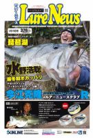 週刊　ルアーニュース 2018/01/19号 (発売日2018年01月12日) 表紙