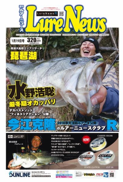 週刊　ルアーニュース 2018/01/19号 (発売日2018年01月12日) 表紙