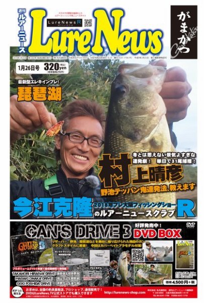 週刊　ルアーニュース 2018/01/26号 (発売日2018年01月19日) 表紙