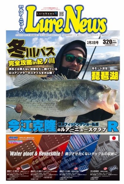 週刊　ルアーニュース 2018/02/02号 (発売日2018年01月26日) 表紙